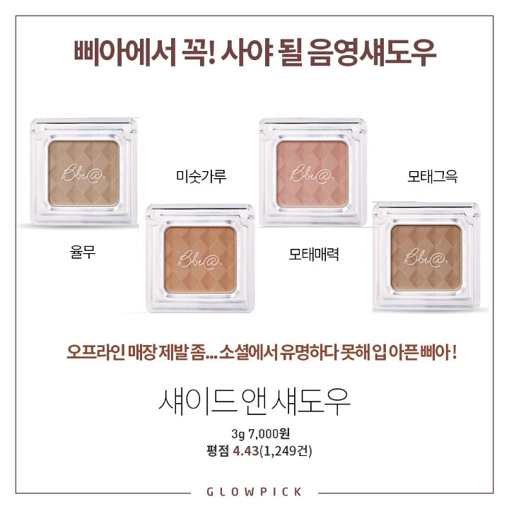 브랜드별 음영 섀도우(+컬러) 추천 | 인스티즈