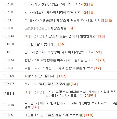 일본 오사카 시장스시 가시는 거 다들 고려해보시길 바랍니다 | 인스티즈
