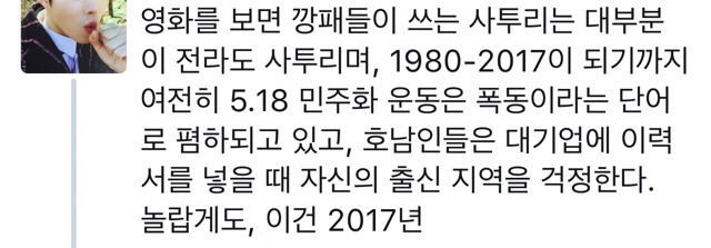 지역 감정이 아니라 지역 차별. 차별에 대한 논의조차 되지 않던 곳 | 인스티즈