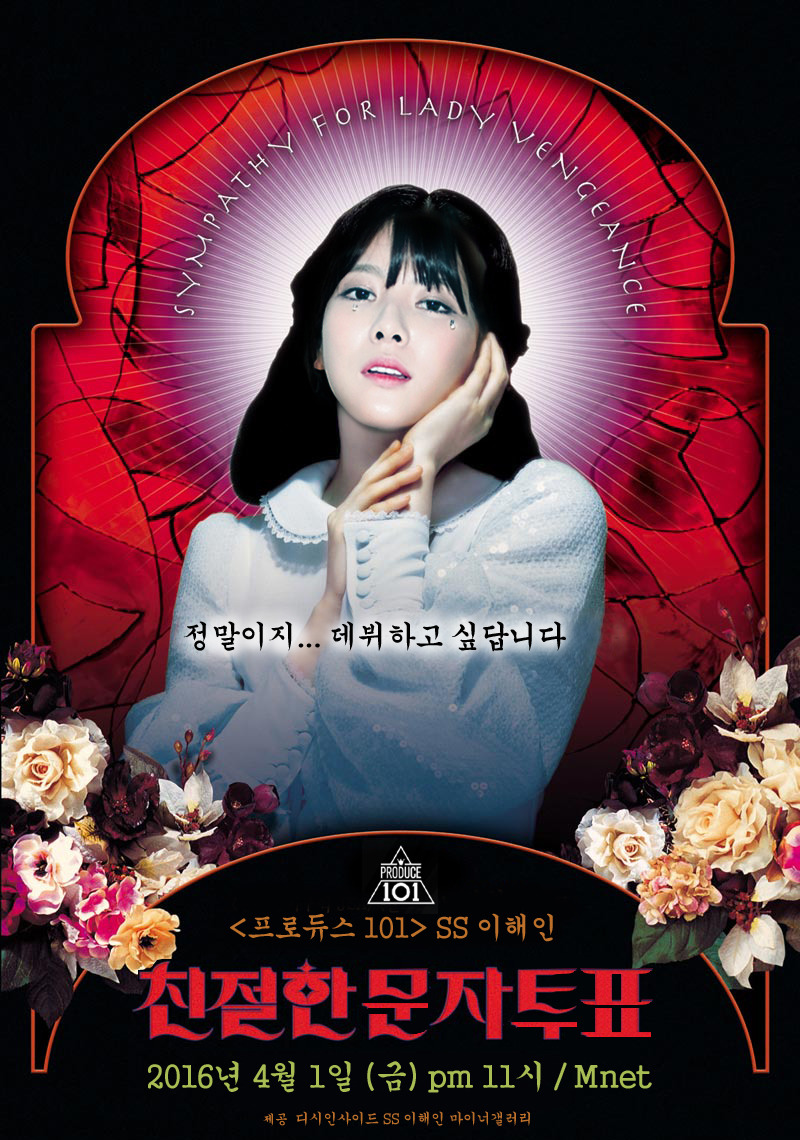 해인이와 수현이 콜라보~ (프로듀스) | 인스티즈