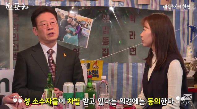 동성애 차별금지법에 대한 이재명의 입장 | 인스티즈