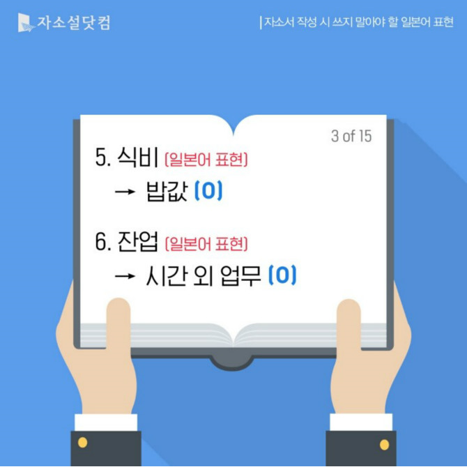 자소서 작성시 쓰지 말아야 할 일본어 표현들 | 인스티즈