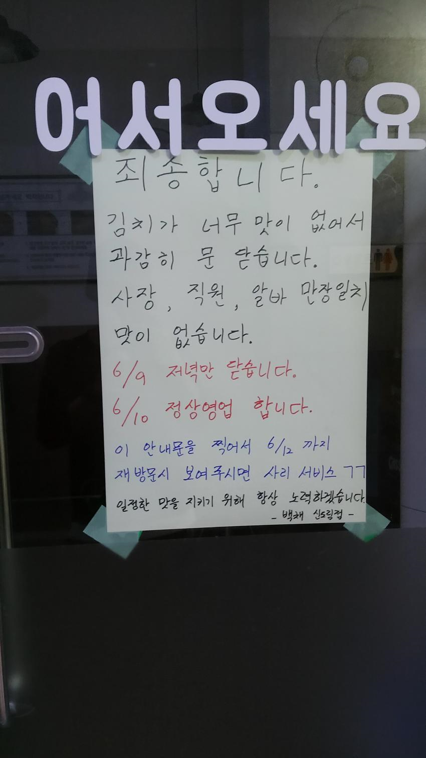 김치찌개 전문점의 양심적인 휴업사유 | 인스티즈