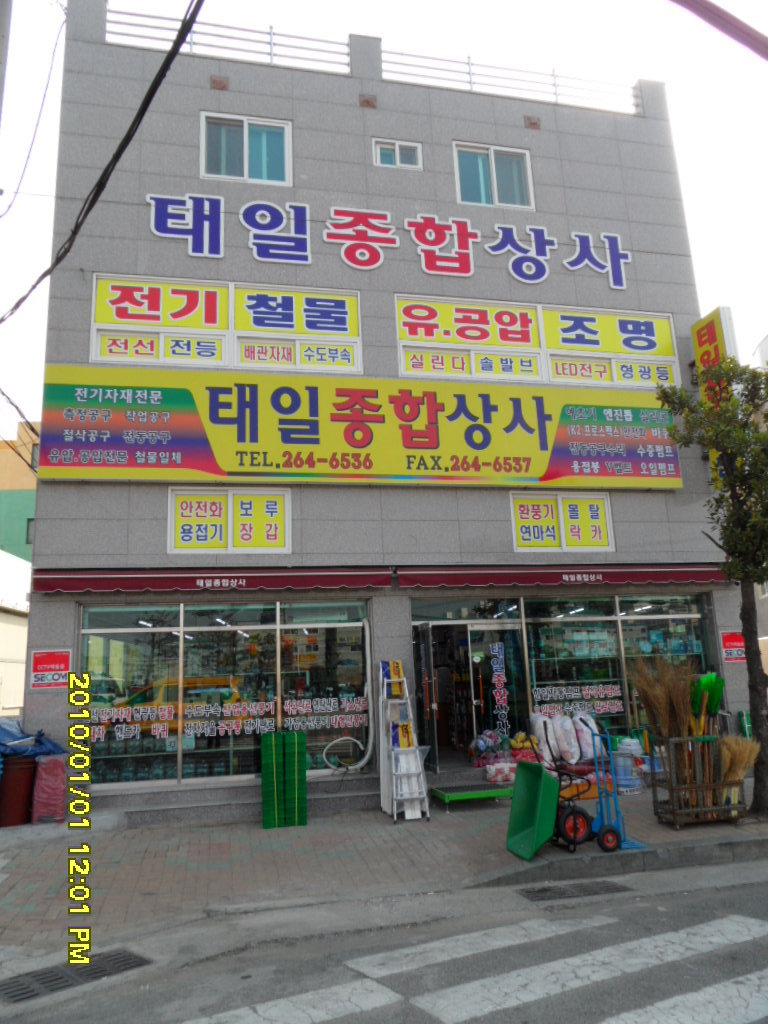 태일종합상사 이미지