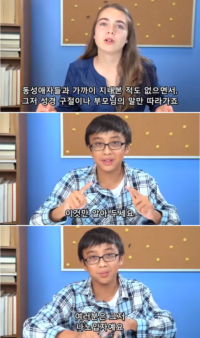미국 어린이가 생각하는 동성결혼 (+캡쳐/영상) | 인스티즈
