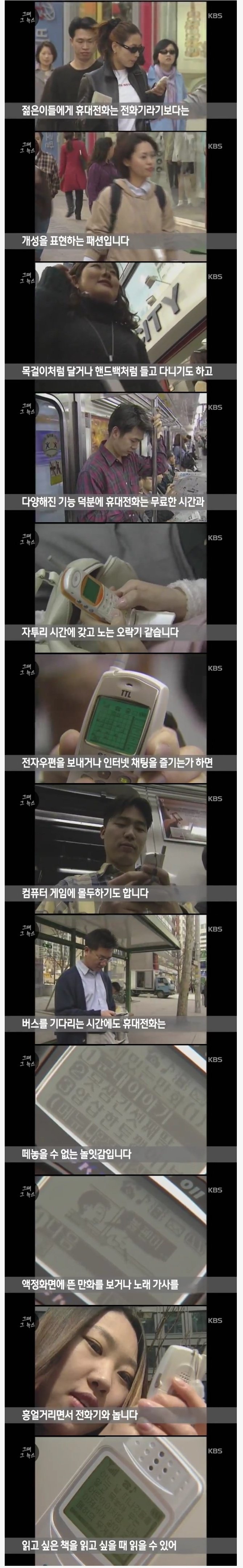 20년 전 휴대폰 문화 | 인스티즈