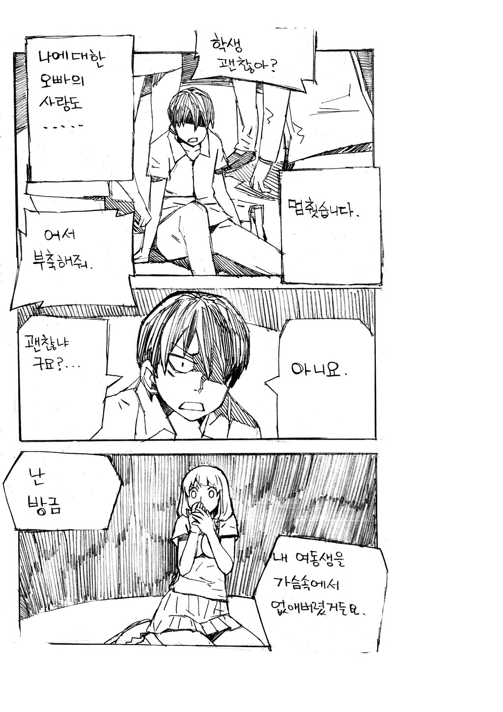 여동생 공감만화.jpg | 인스티즈