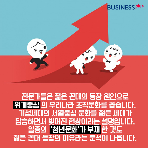 젊은 꼰대 주의보 | 인스티즈