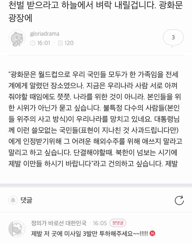 오늘자 박사모 근황 | 인스티즈