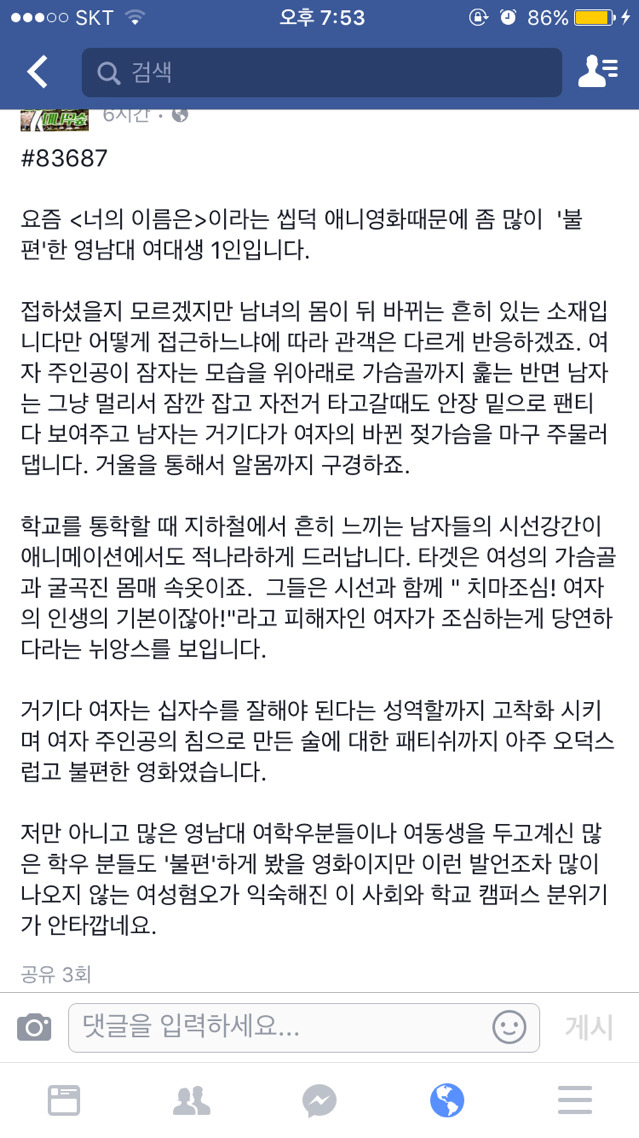 영남대학교 대나무숲에 올라온 애니메이션 너의 이름은. 에 대한 의견 | 인스티즈