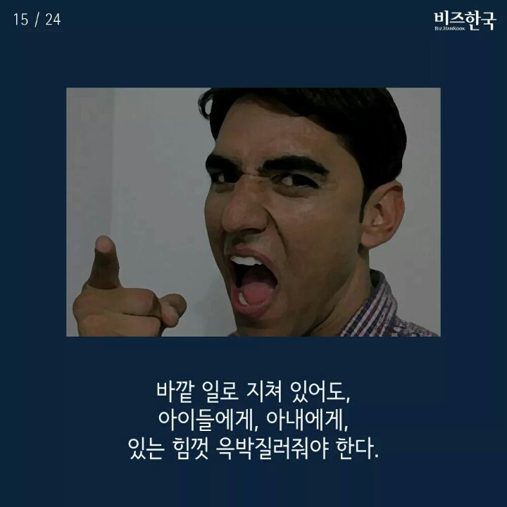 한국에서 나쁜 아빠 되기 | 인스티즈