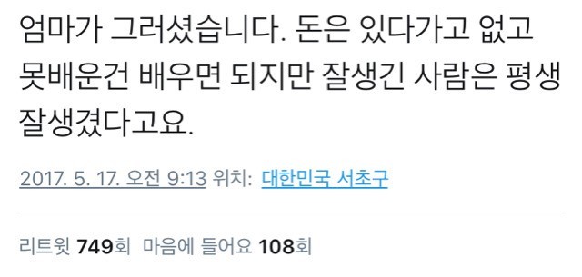 어머니의 말씀 | 인스티즈
