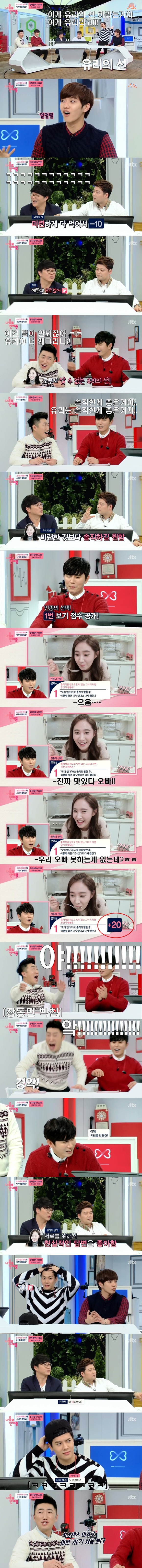 소녀시대 유리랑 연애하다 빡친 MC들 | 인스티즈