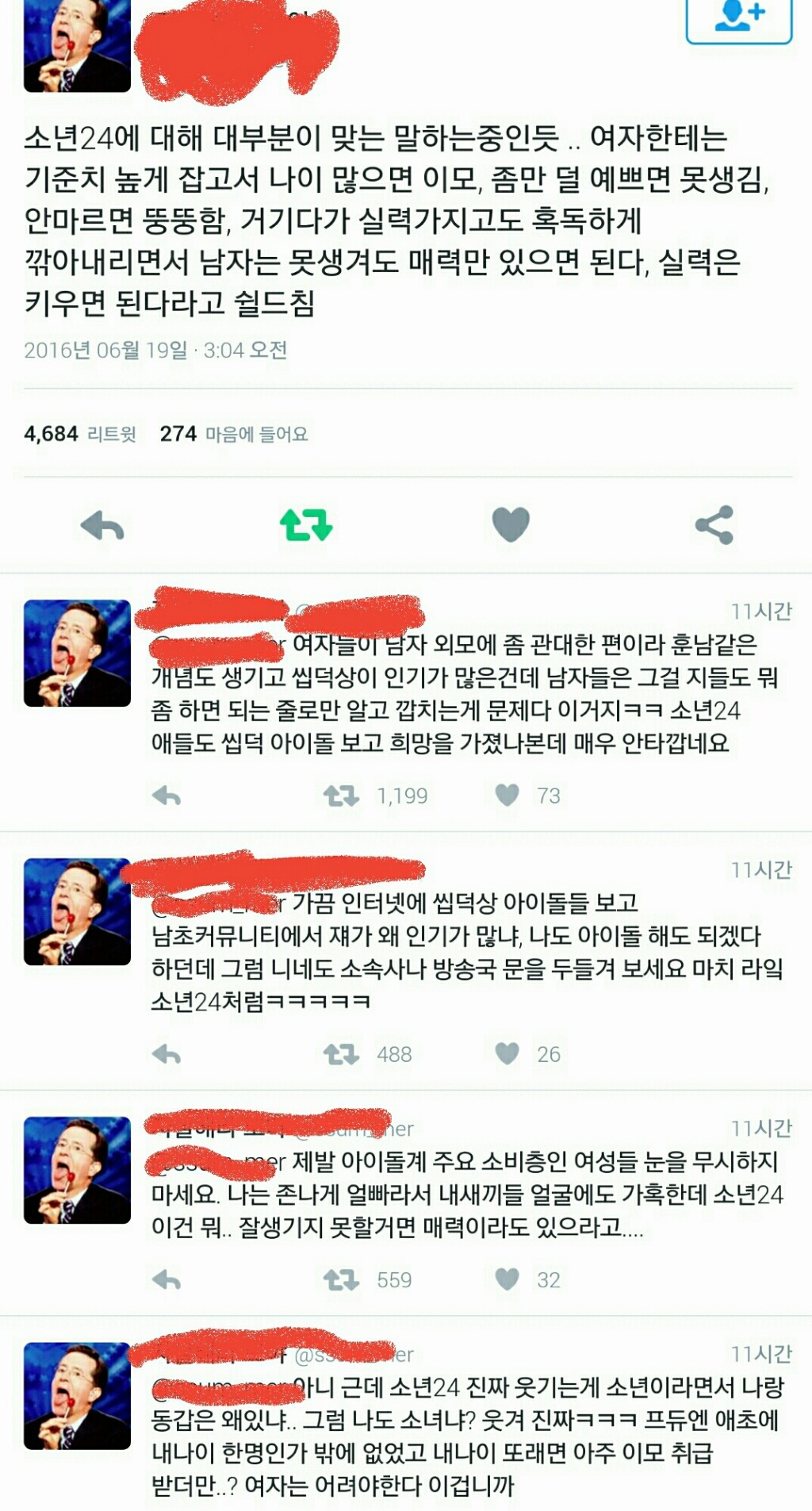 대중들이 소년 24 보고 화난 이유 | 인스티즈