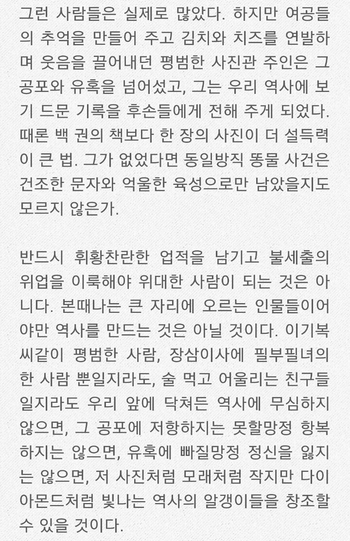 [교과서에서사라질역사] 똥물을 뒤집어 쓴 여공들 (읽어보기) | 인스티즈