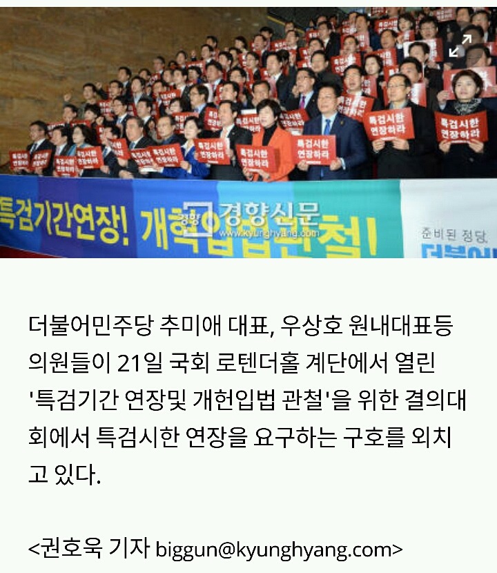 [경향포토] 더불어민주당 의원들 특검시한 연장 촉구 결의 | 인스티즈