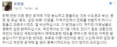 표창원 트위터: 공개를 두려워하는 의원들은 수도권, 부산, 충청, 호남 쪽 의원들 | 인스티즈