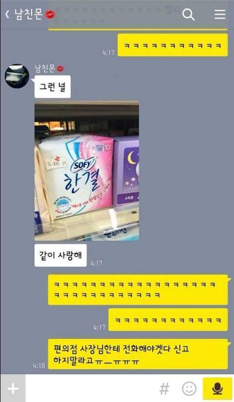 여친의 생리대를 사러간 남자 | 인스티즈