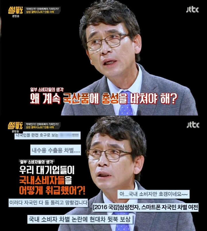 썰전이 보는 갤노트7 소비자 반응 | 인스티즈