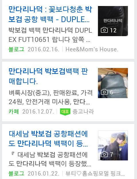 박보검 만다리나덕 가방.JPG | 인스티즈