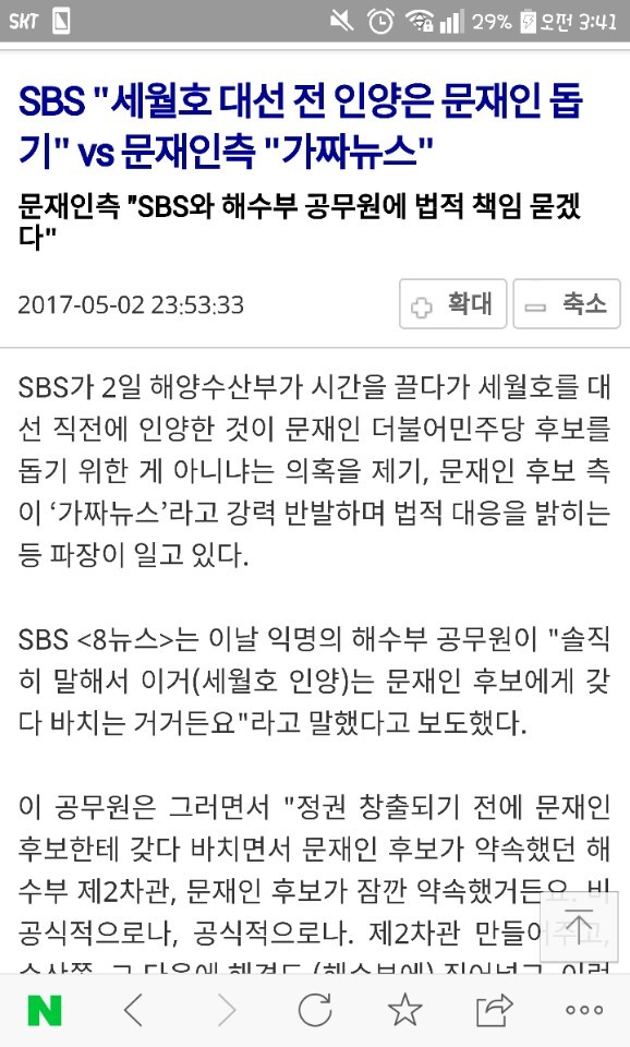 문재인이 세월호를 대선에 이용했다는 허위기사가 뜸. 해명과 법적대응! | 인스티즈