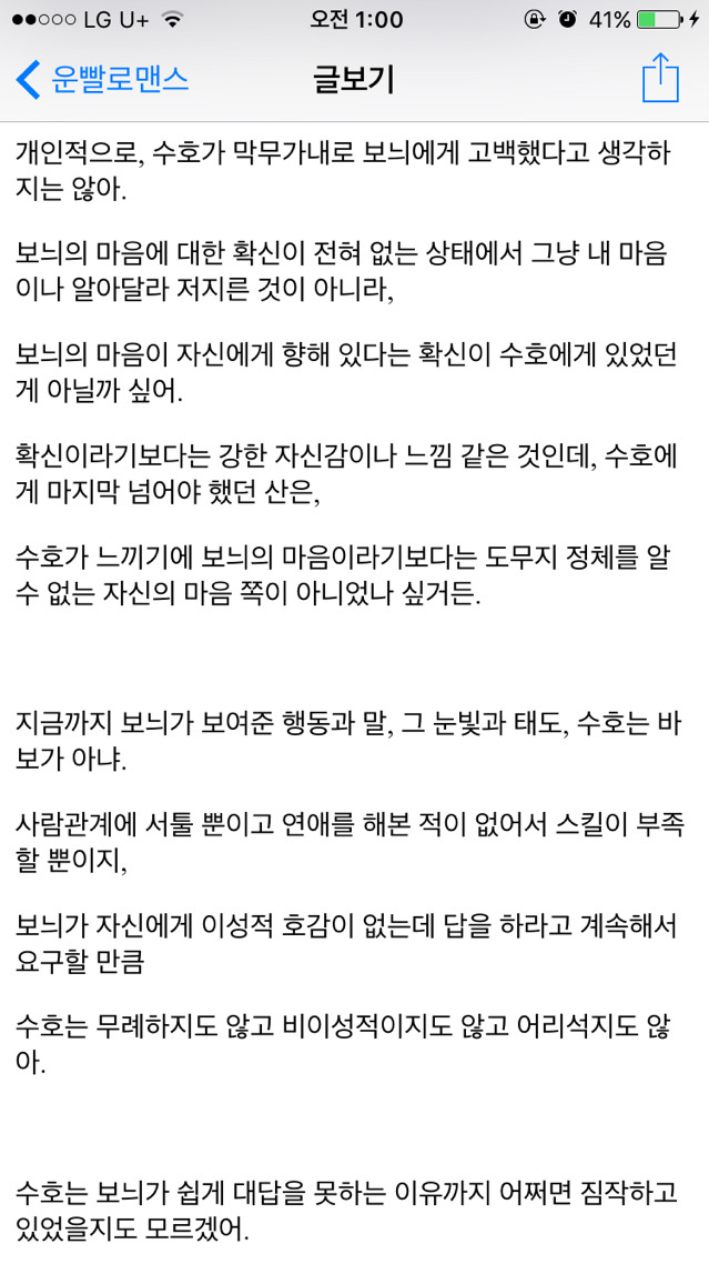 [운빨로맨스] [리뷰] 보늬와 수호에게 있어 키스의 의미 | 인스티즈