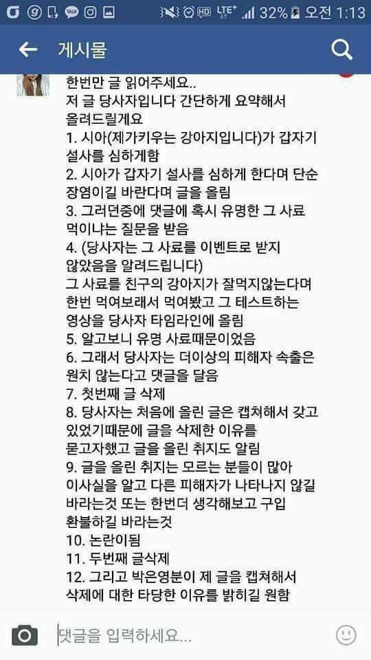 돈에 눈이 멀어 애견을 돈벌이 수단으로 사용한 애정사료업체 +애정사료 먹이는거 중단하세요 | 인스티즈