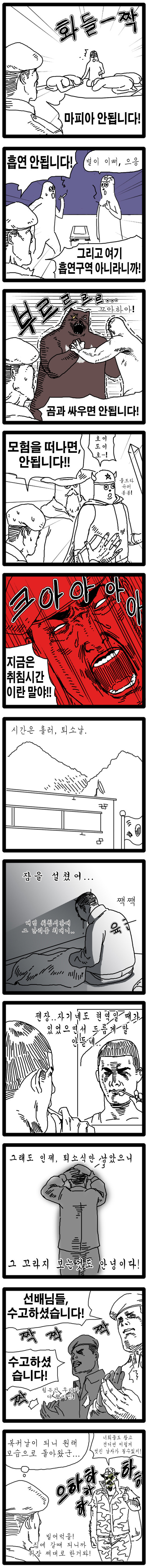 예비군 동원훈련가는 만화 | 인스티즈