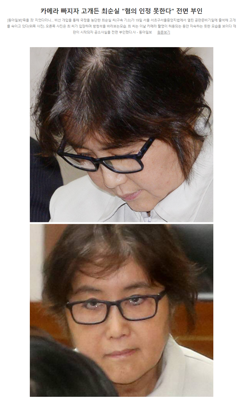 카메라 촬영이 허용되는 동안 자숙하던 최순실 카메라 빠지자 돌변 | 인스티즈
