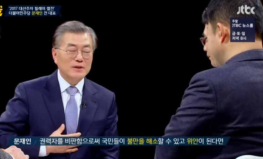그릇부터 다른 문재인 | 인스티즈