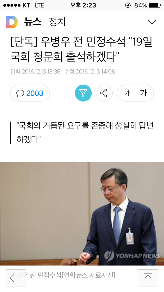  우병우 19일 청문회 출석하겠다 | 인스티즈
