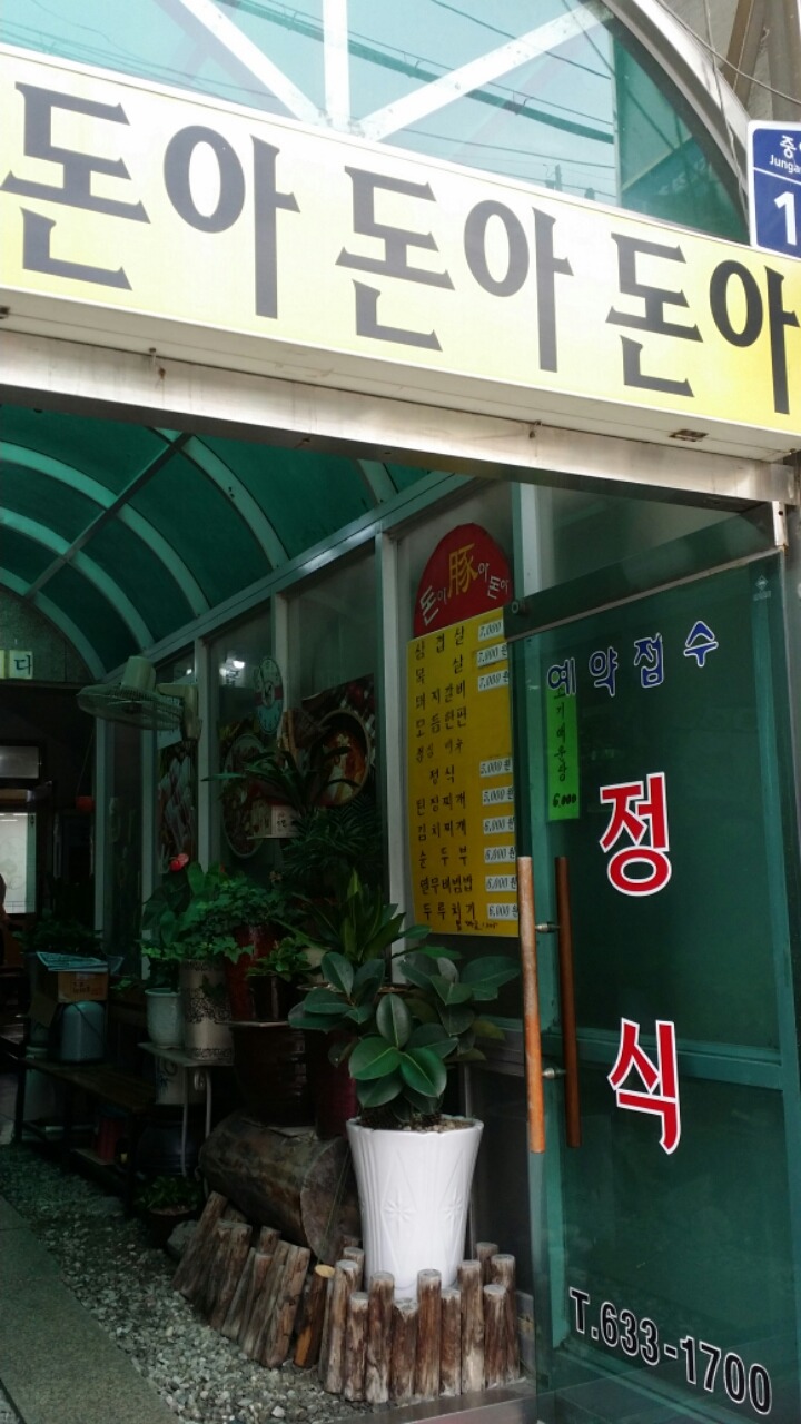 돈아돈아돈아 이미지