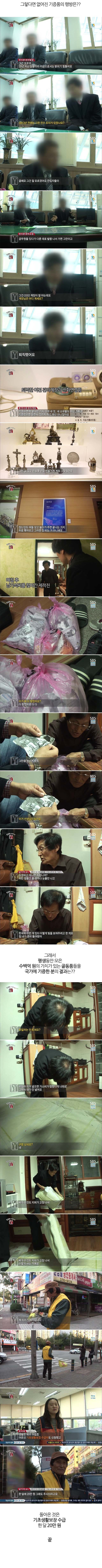 수백억원가치의 골동품을 기증하고 빈털터리가 된 할아버지 | 인스티즈
