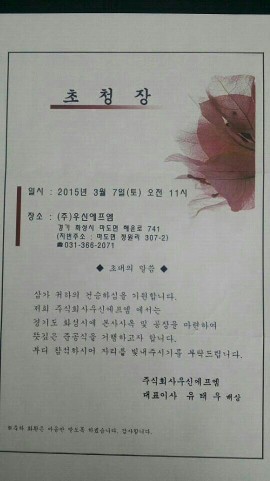 (주)우신에프엠 이미지