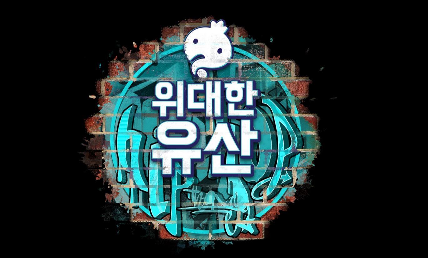오늘자 무도 | 인스티즈