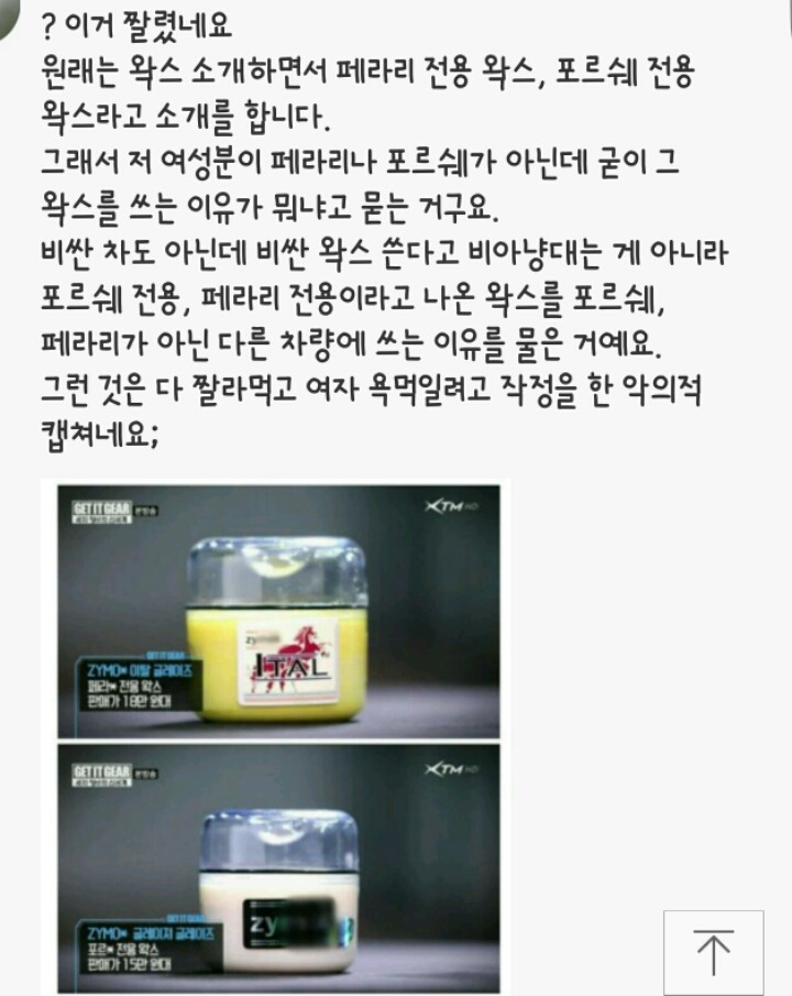 차가 페라리나 포르쉐가 아닌데 굳이 이 왁스를 사용하시는 이유가 뭐예요? | 인스티즈