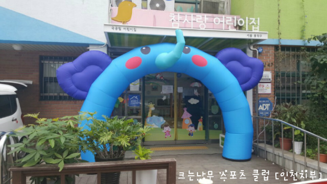 참사랑어린이집 이미지