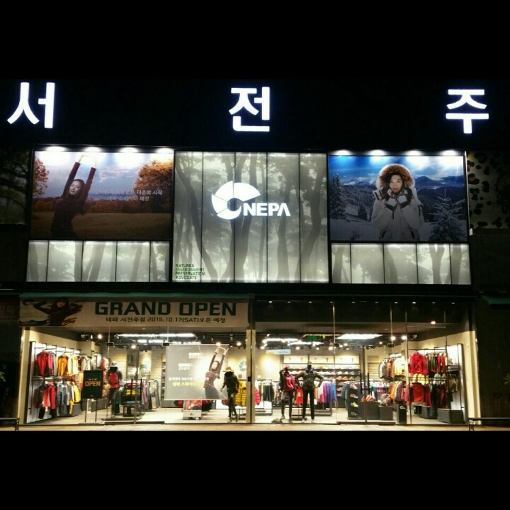 네파서전주점 이미지