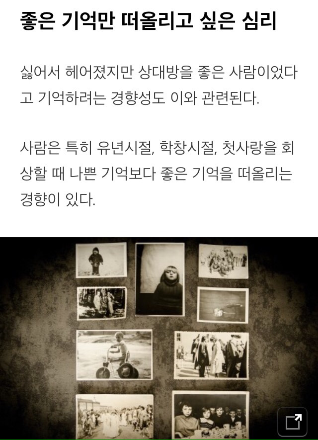 우리가 과거를 좋게 기억하려는 심리학적 이유 | 인스티즈