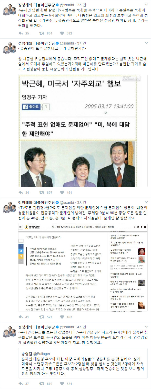 오늘자 주적과 토론 관련 민주당 당대포 트위터.jyp | 인스티즈