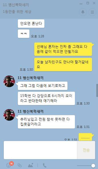 남친 있는 여후배 후리다가 안 되니까 집합명령 | 인스티즈