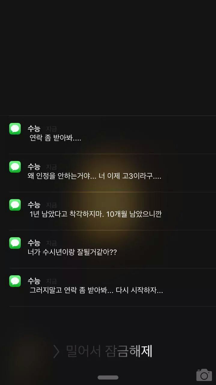 고3들한테 단체로온 메세지 | 인스티즈
