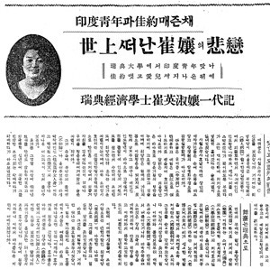 조선 최초 스웨덴 경제학사 최영숙 고국에 버림받고 가난으로 죽다 | 인스티즈