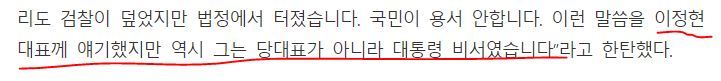 이정현이 박지원에게 문자 보낸 날 박지원이 했던 말 | 인스티즈