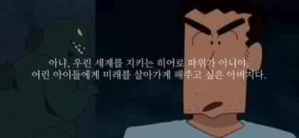 짱구 아빠의 명언 | 인스티즈