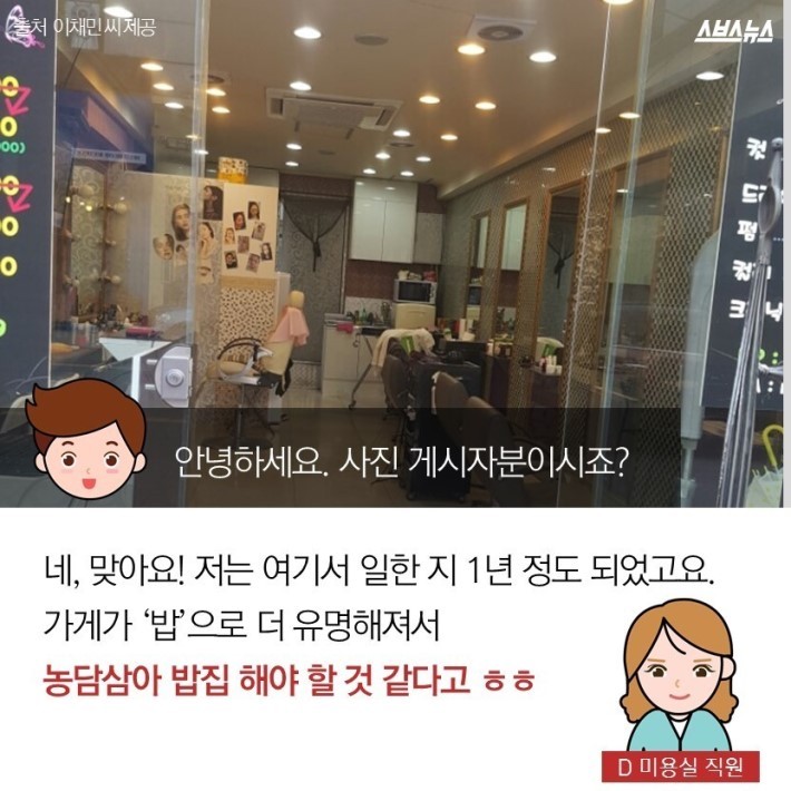 흔한 미용실의 밥상 | 인스티즈