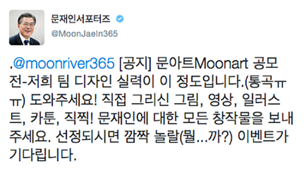 문재인 서포터즈 공모전.jpg | 인스티즈