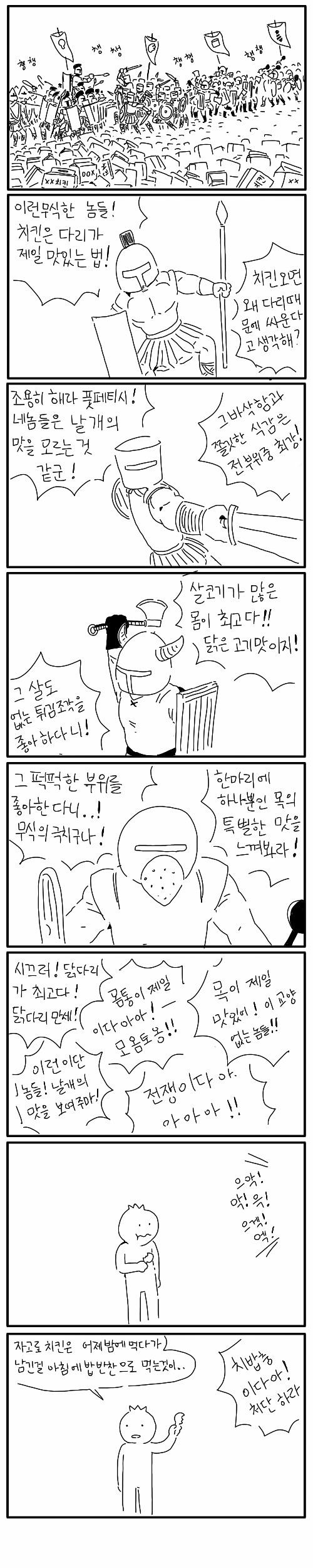 치킨은 어느 부위가 제일 맛있나? | 인스티즈