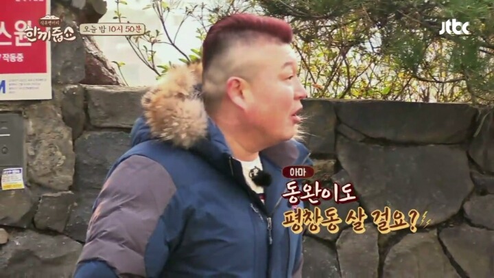한끼줍쇼에 나온 현웃터지는 신화스러운 김동완 이모부(발캡쳐주의) | 인스티즈