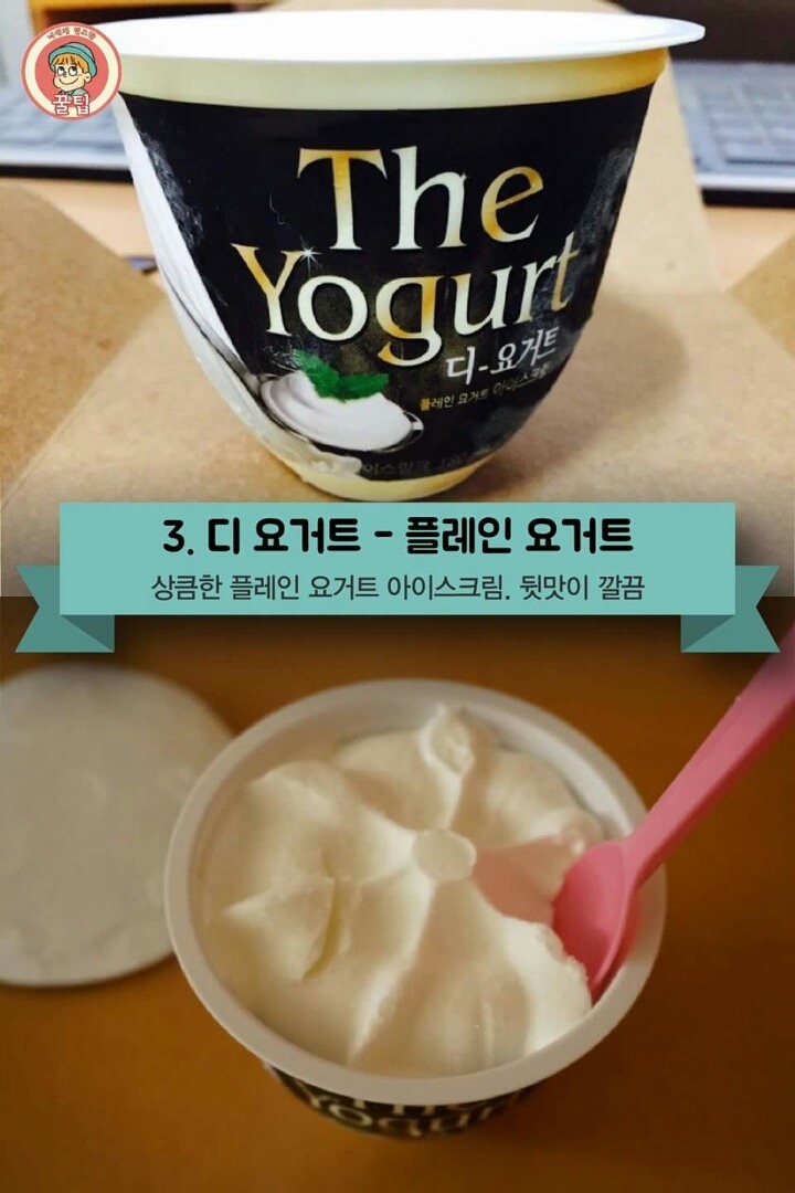 편의점 아이스크림 BEST8 | 인스티즈